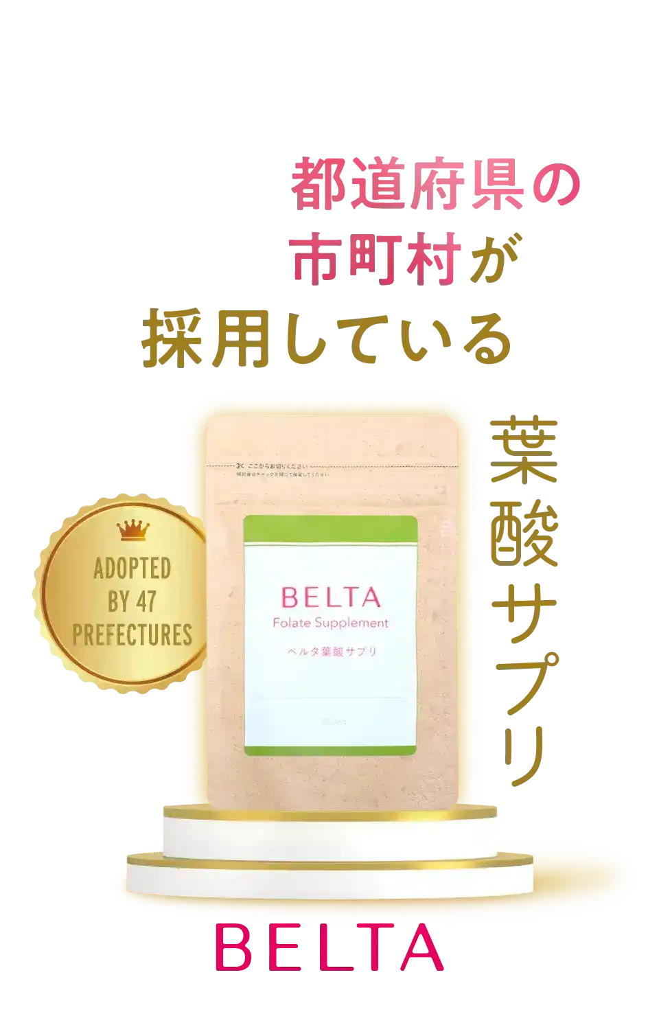 ADOPTED BY 47 PREFECTURES