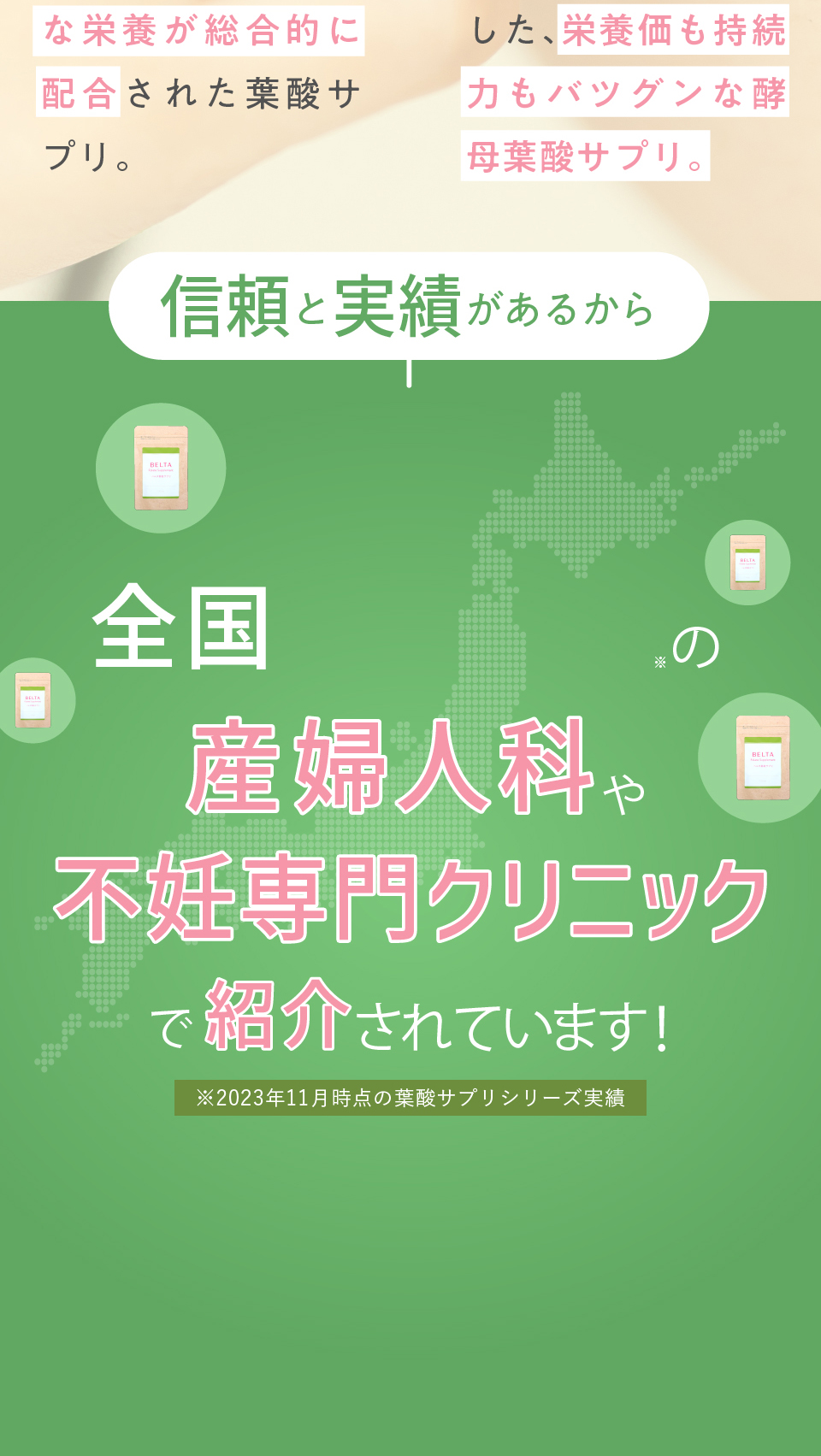 多くの女性の悩みを解決してきた