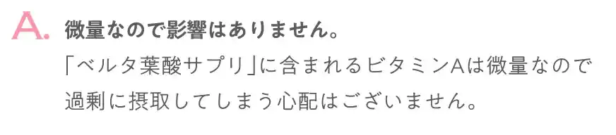 微量なので影響はありません。