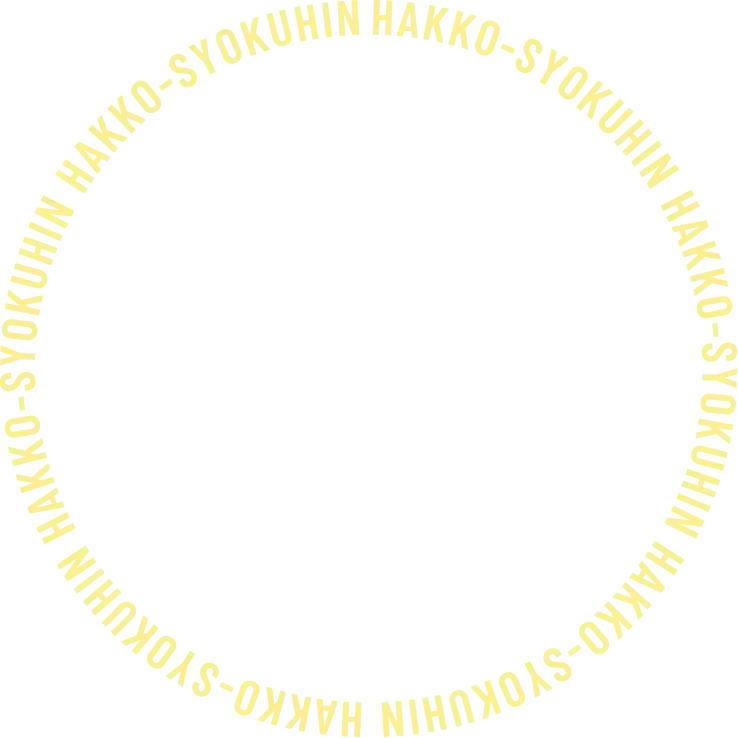 HAKKO-SYOKUHIN