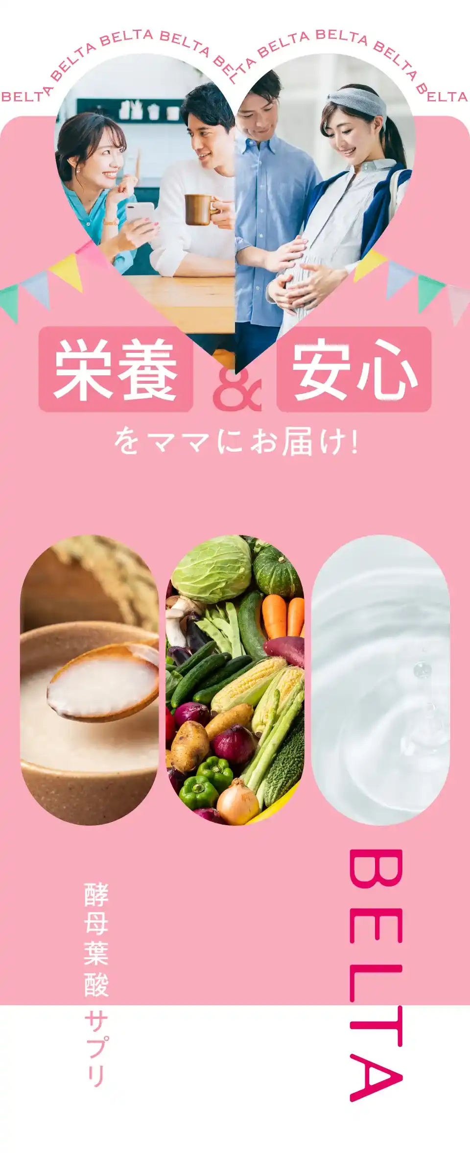 栄養と安心をママにお届け！