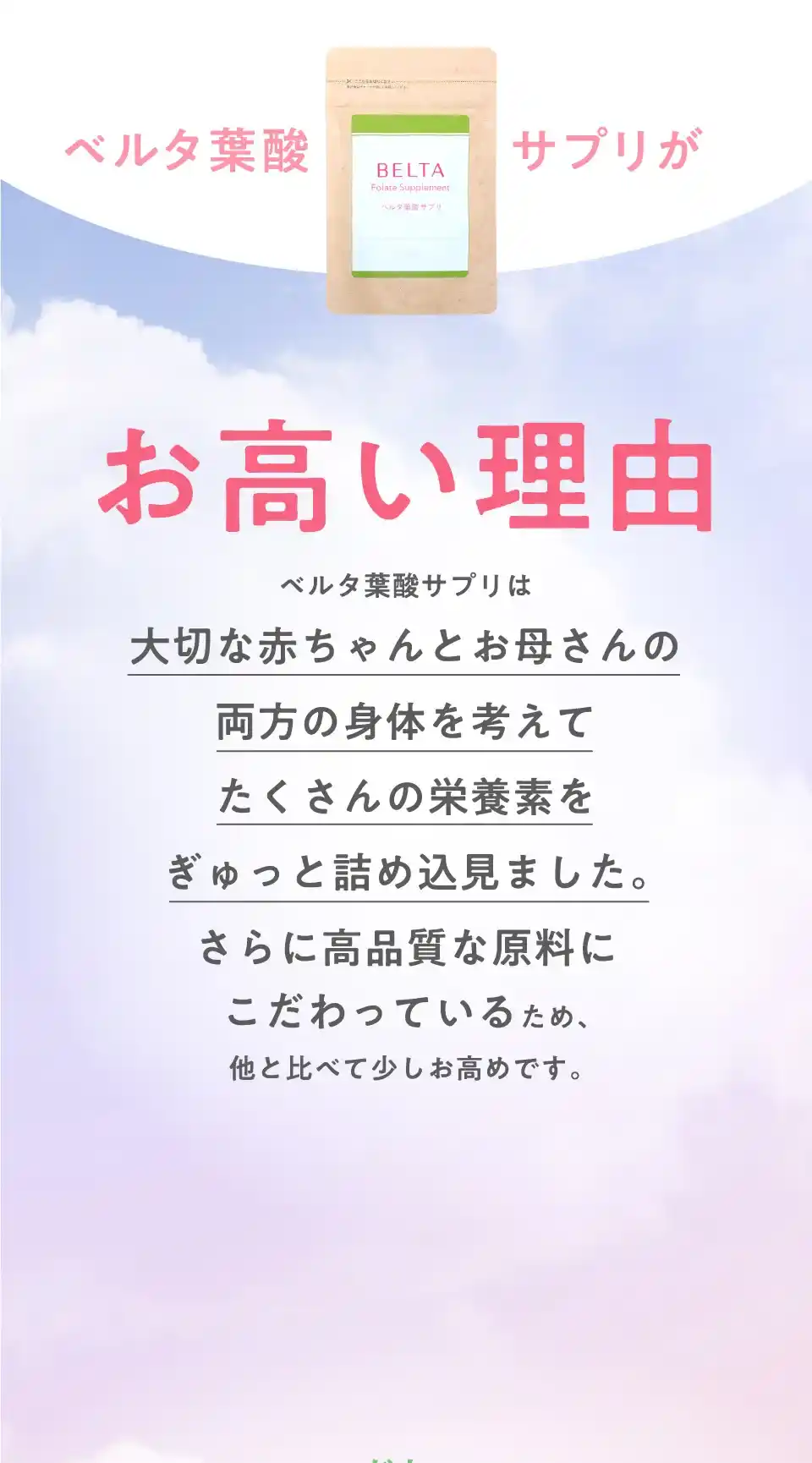 ベルタ葉酸サプリがお高い理由