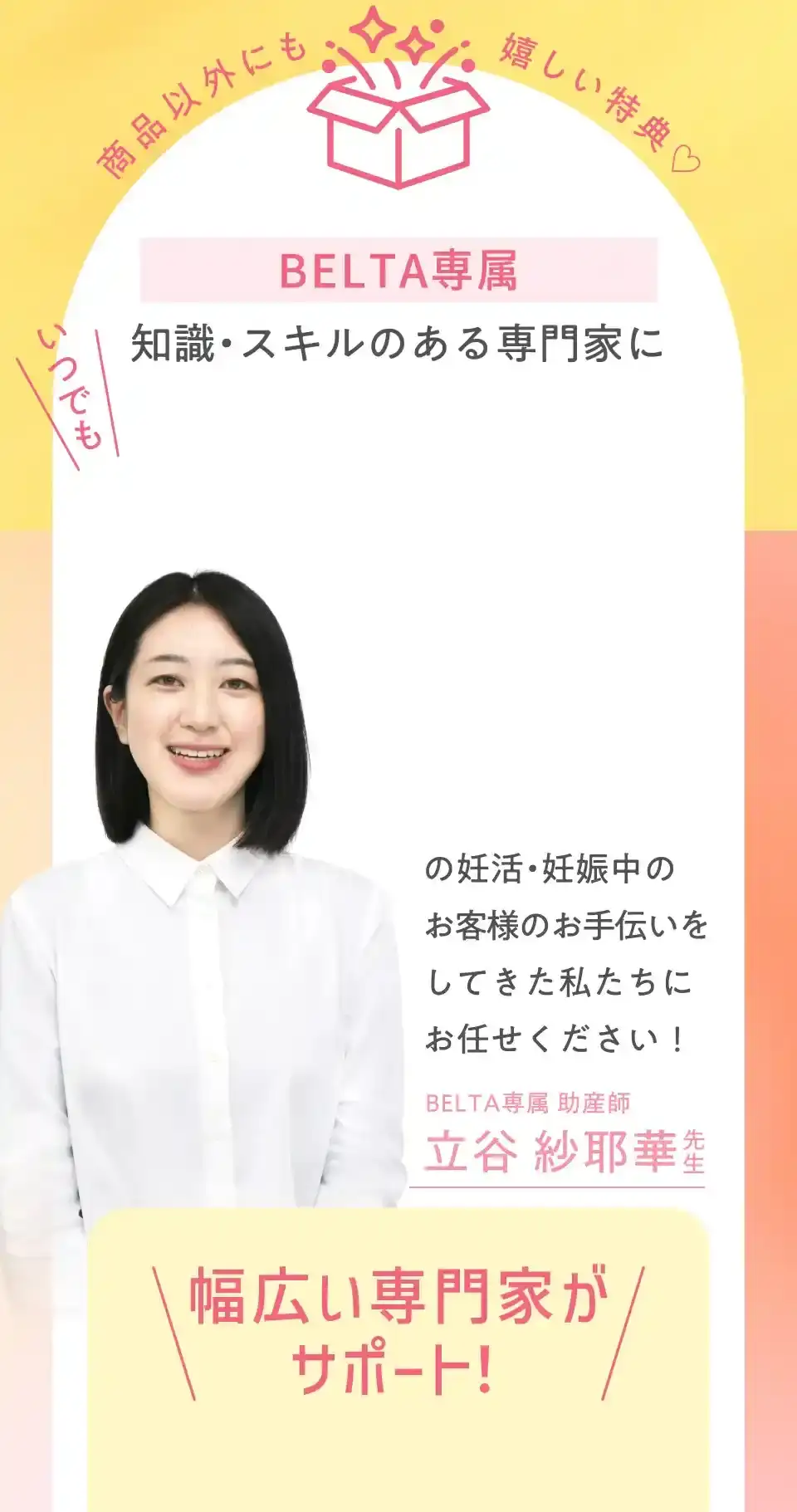 商品以外にも嬉しい特典