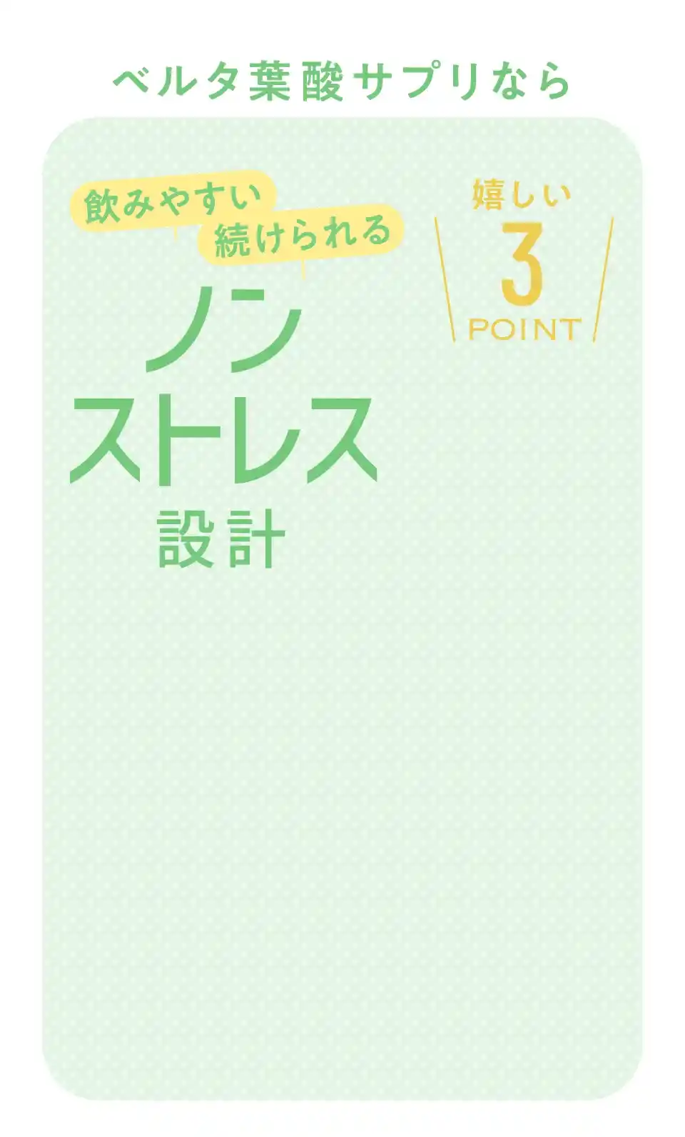 ノンストレス設計